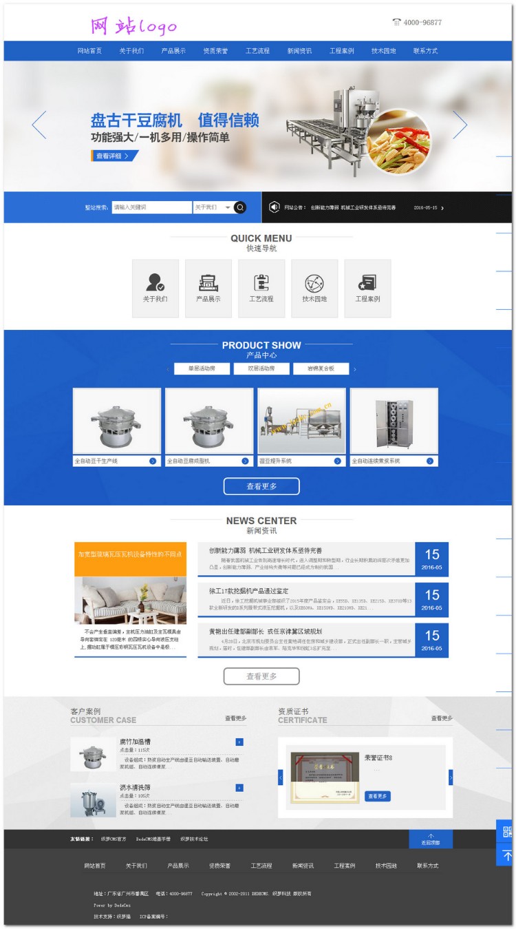 蓝色食品机械设备产品类网站织梦模板 机械公司网站程序 带手机端