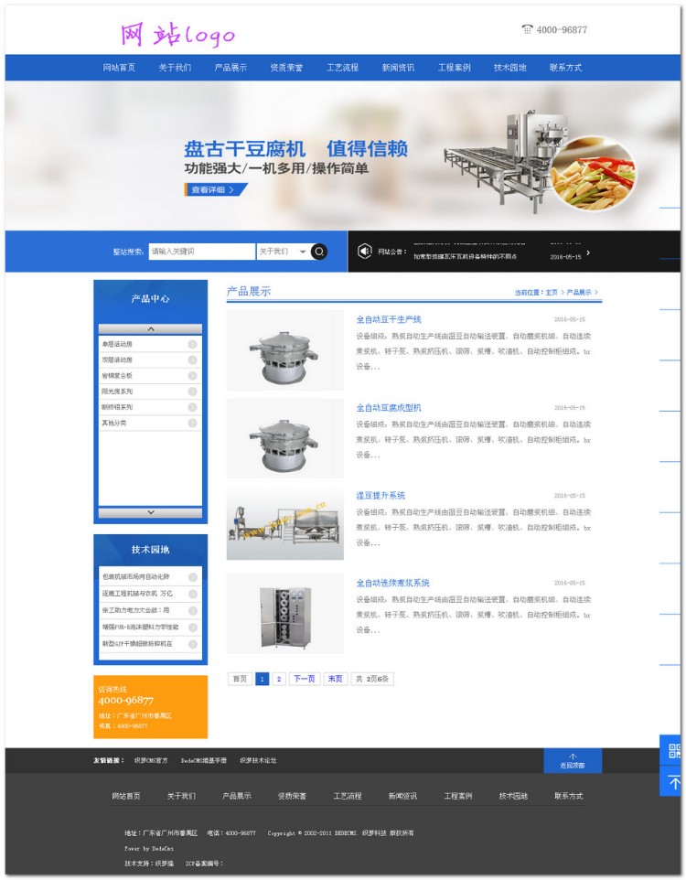 蓝色食品机械设备产品类网站织梦模板 机械公司网站程序 带手机端