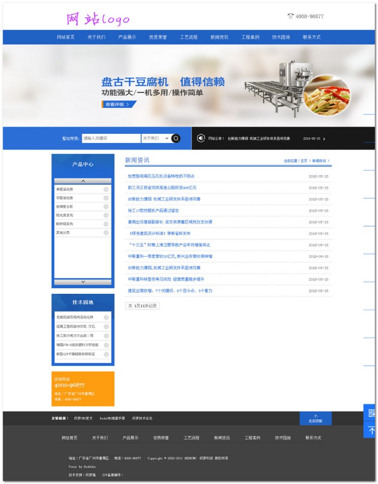 蓝色食品机械设备产品类网站织梦模板 机械公司网站程序 带手机端