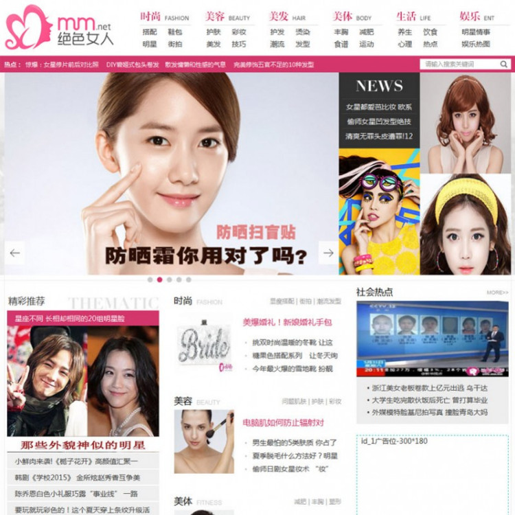 帝国cms仿《绝色女人》网站整站源码程序 时尚女性网站模板
