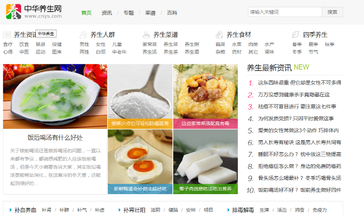 帝国cms 养生网站模板仿中华养生网源码养生网模板送采集手机版