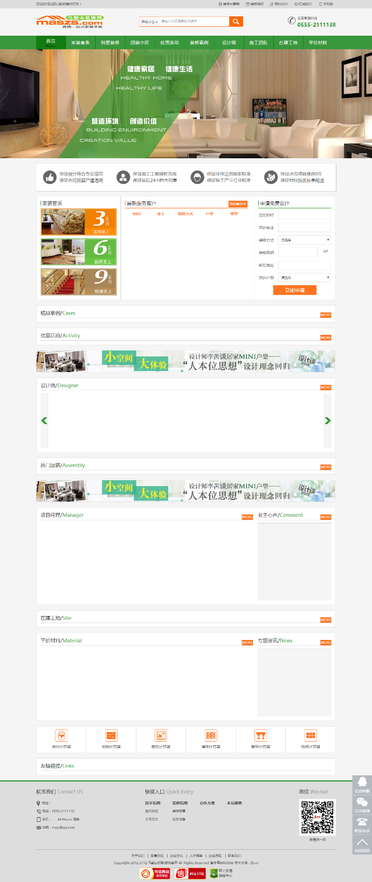电脑手机同步php装饰公司网站源码 装修公司网站建设模板 家装公司网站建设 