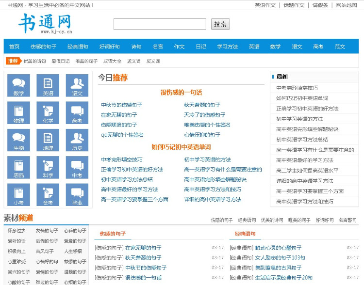 92game仿《书通网》好词好句 课堂作文帝国CMS源码带手机站送采集