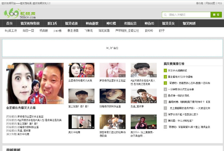 92game仿369视频网搞笑视频 帝国cms视频模板源码带手机站送采集 