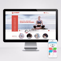 （带手机版数据同步）瑜伽健身网站源码 美容健身企业官网织梦模码