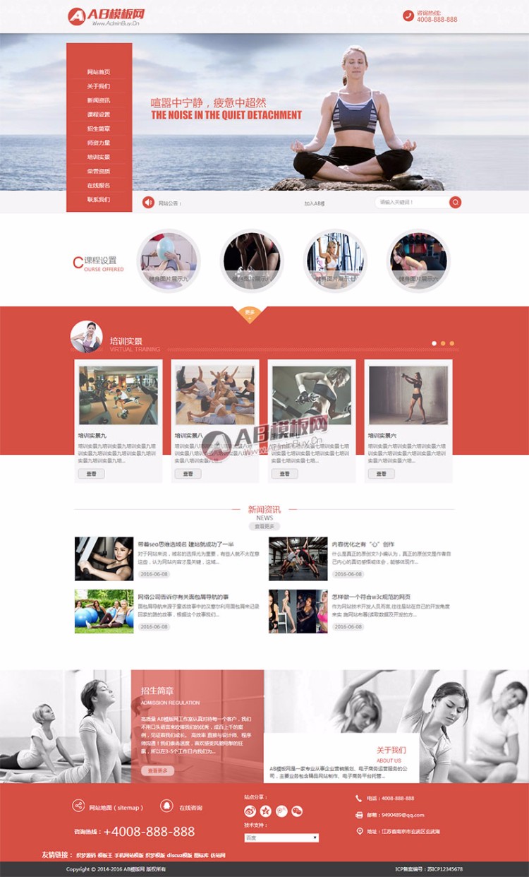 （带手机版数据同步）瑜伽健身网站源码 美容健身企业官网织梦模码