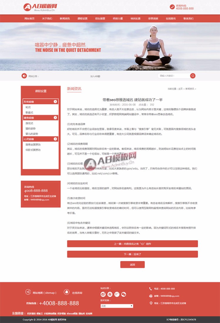 （带手机版数据同步）瑜伽健身网站源码 美容健身企业官网织梦模码