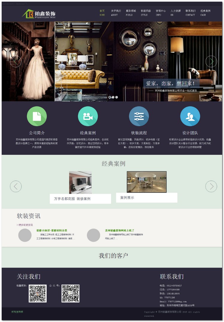 HTML5自适应装饰公司装修企业织梦模板 装修公司网站模板
