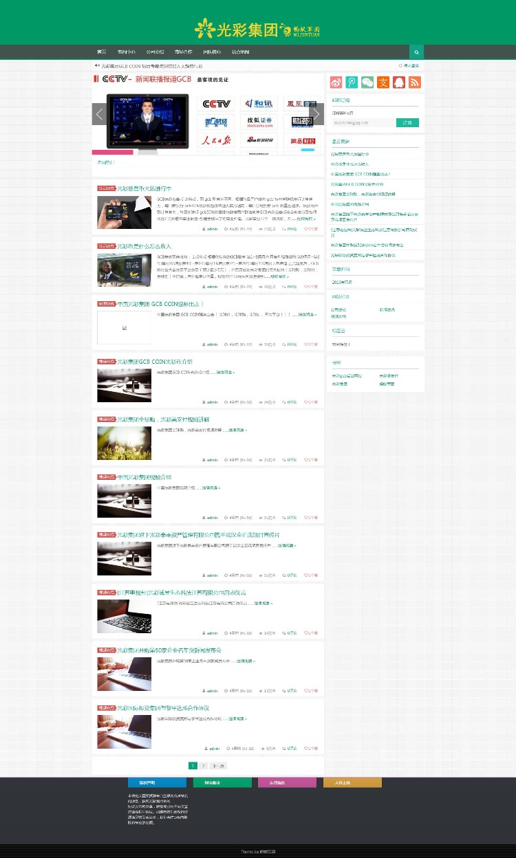 WordPress主题：（扁平化+响应式+自适应手机） 