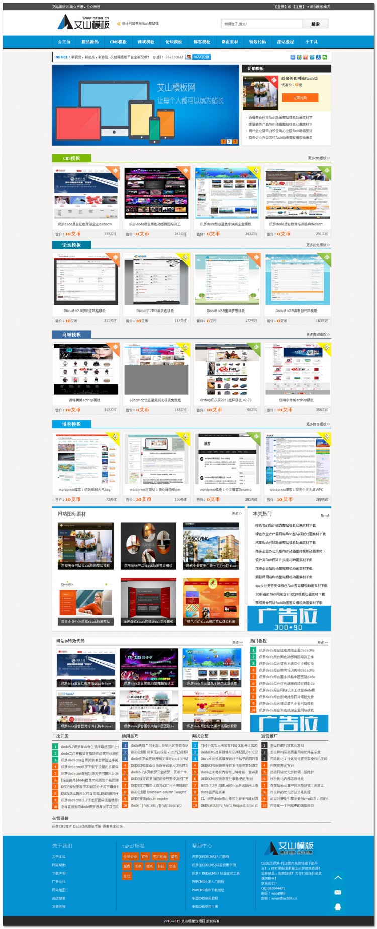 仿艾山模板 资源下载站源码 扣币资源下载站源码 下载系统源码