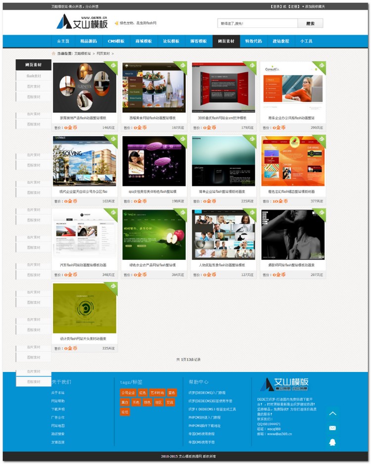 仿艾山模板 资源下载站源码 扣币资源下载站源码 下载系统源码