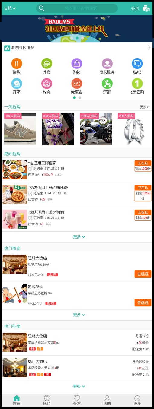 本地生活通o2o地方服务网站源码（Baocms6.5商业版） **+上门服务+外卖+物流+微信 