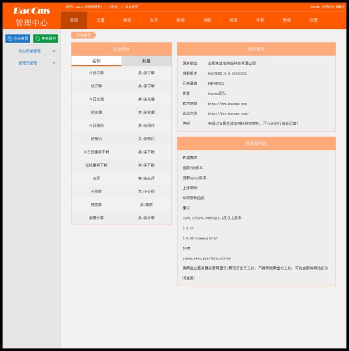 本地生活通o2o地方服务网站源码（Baocms6.5商业版） **+上门服务+外卖+物流+微信 