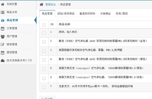 专业的微信分销系统,淘宝上卖3800元,很多人在找他