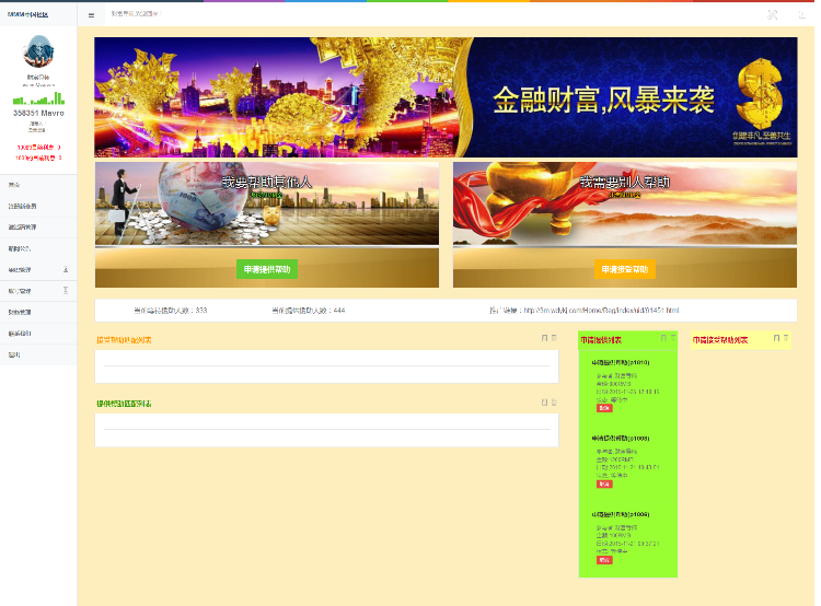 马罗CHINA资助国际金融社区直销理财平台完美运营+全开源版