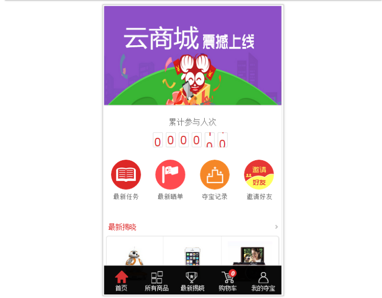 【精品】一块钱云商城源码,仿ygqq模板Ebuy系统,功能齐全页面精美!