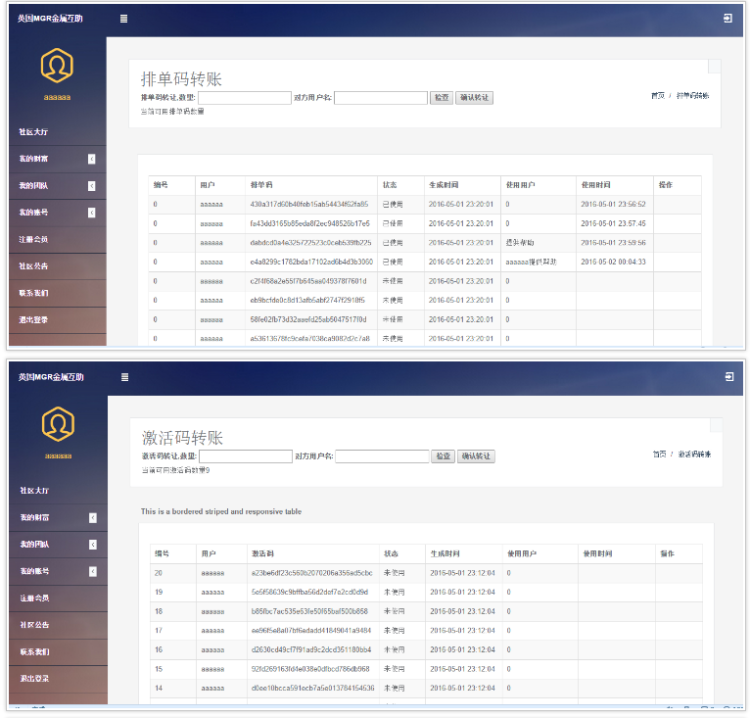 2016定制版金融hz平台源码,带激活码、排单币、快车道功能,市面上的完美源码