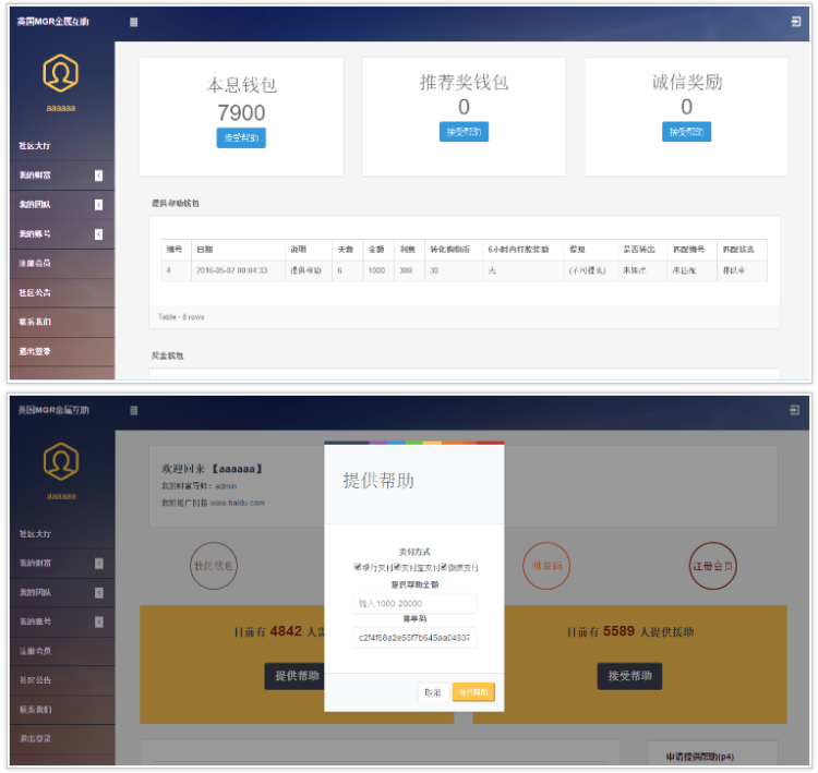 2016定制版金融hz平台源码,带激活码、排单币、快车道功能,市面上的完美源码