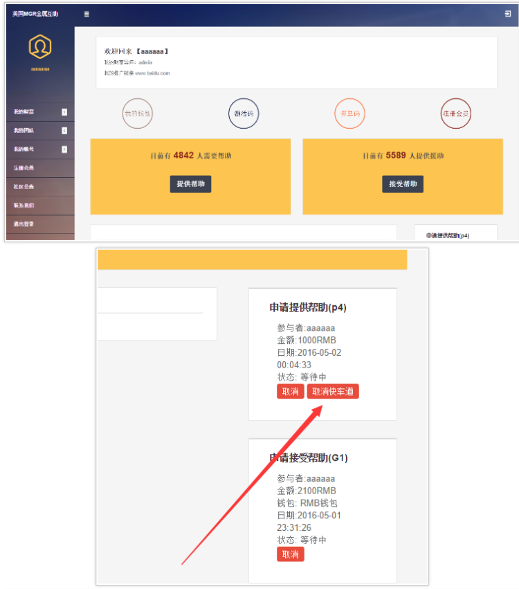 2016定制版金融hz平台源码,带激活码、排单币、快车道功能,市面上的完美源码