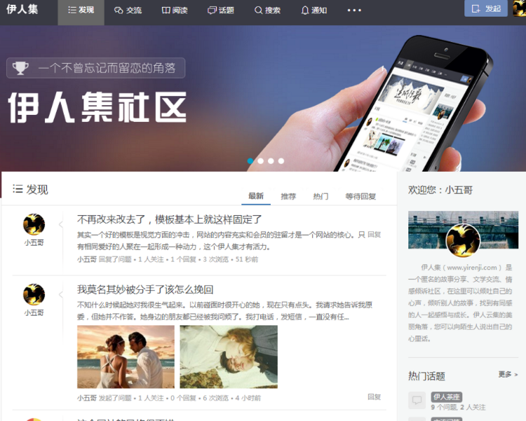 伊人集模板，wecenter清新社区小风格 