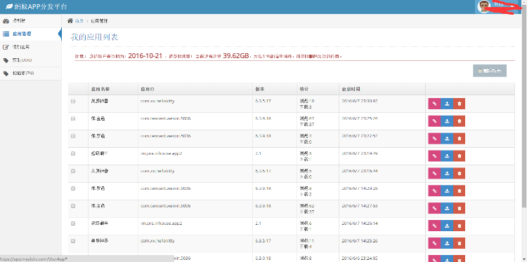 【全新版】APP分发平台APP分发托管平台-价格咨询