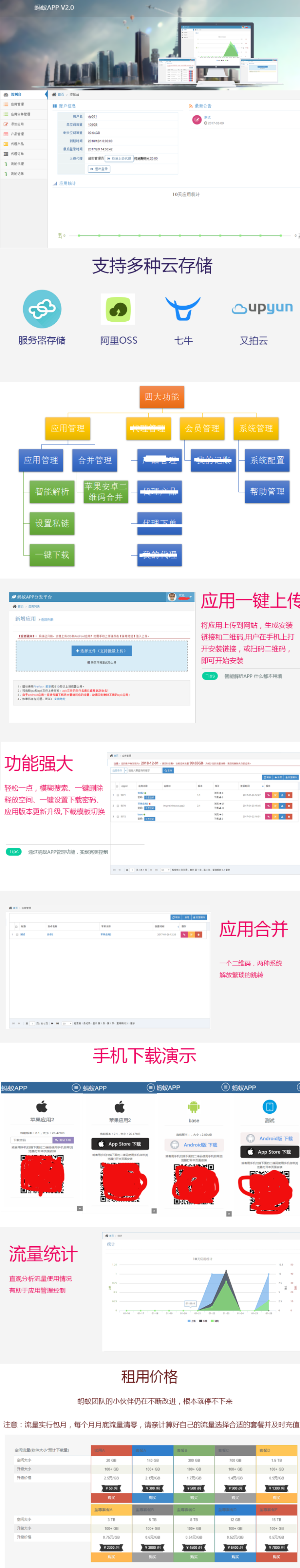 【全新版】APP分发平台APP分发托管平台-价格咨询