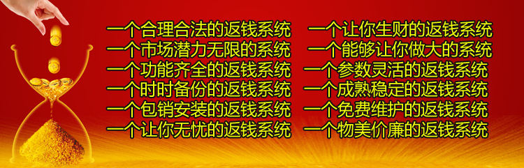 多城市多通道多商家返钱网（创业版）排队返现返钱
