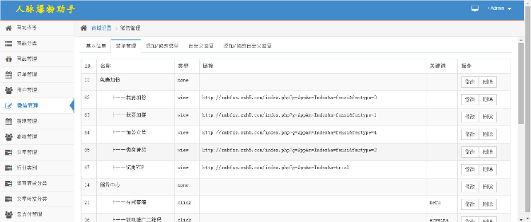 2016年5月超级人脉系统带三级佣金分销商城（微信支付和云支付后台一键切换）互粉加粉积分兑换！