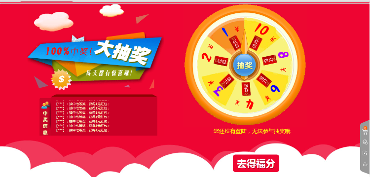 商城WEB2.0商业版,自动购买+批量注册+支付接口+转盘抽奖+2套模板