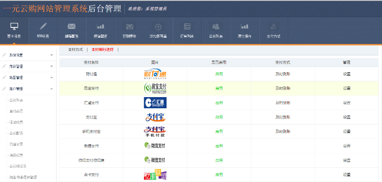 商城WEB2.0商业版,自动购买+批量注册+支付接口+转盘抽奖+2套模板