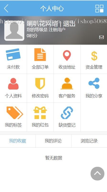 ecshop手机商城插件源码EC Touch移动wap微商城系统修复版php源代码h5商城整合登录支付
