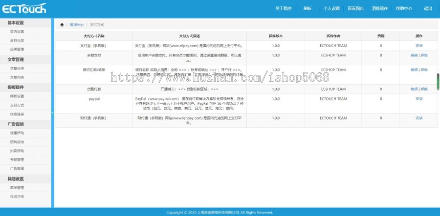 ecshop手机商城插件源码EC Touch移动wap微商城系统修复版php源代码h5商城整合登录支付