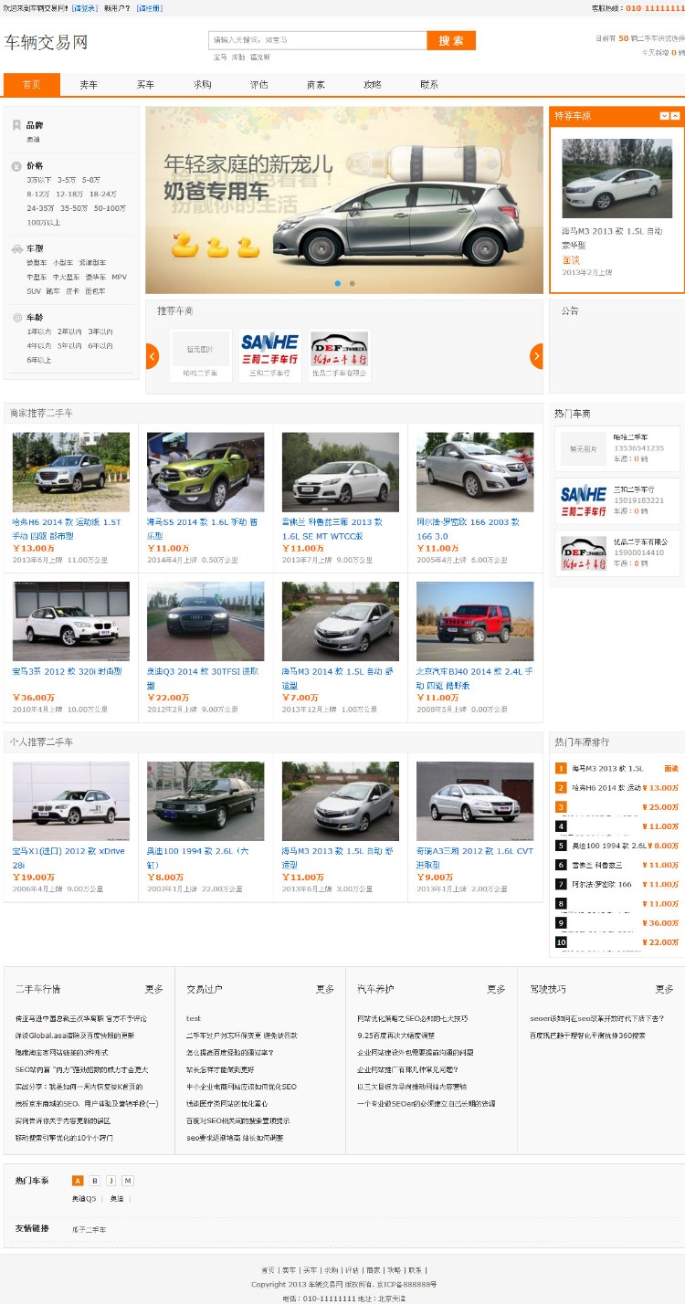 simcms,锐车二手车源码,PC+WAP手机源码,无域名限制 