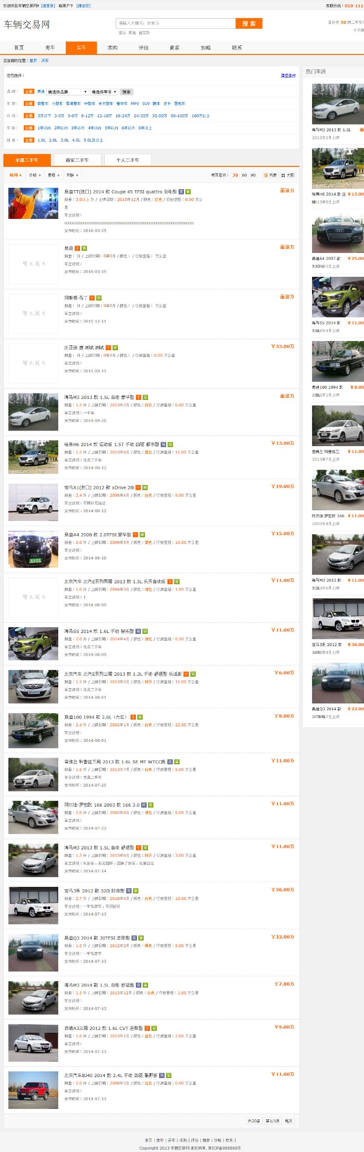 simcms,锐车二手车源码,PC+WAP手机源码,无域名限制 