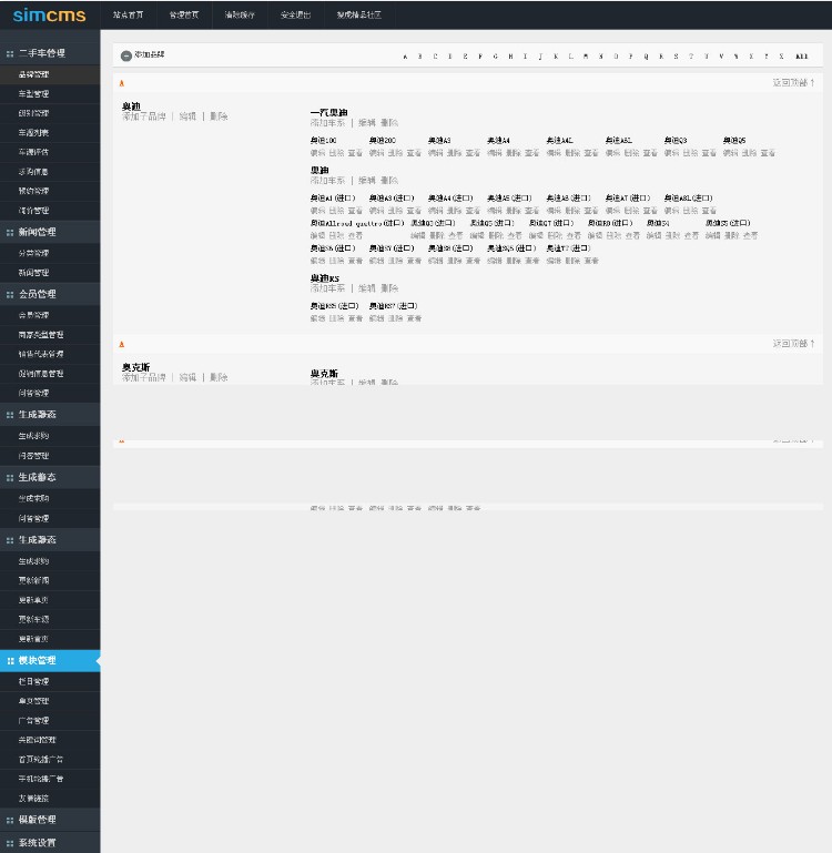 simcms,锐车二手车源码,PC+WAP手机源码,无域名限制 