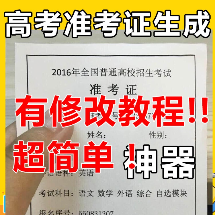 2016高考准考证生成器源码php程序在线生成准考证模板高考神器