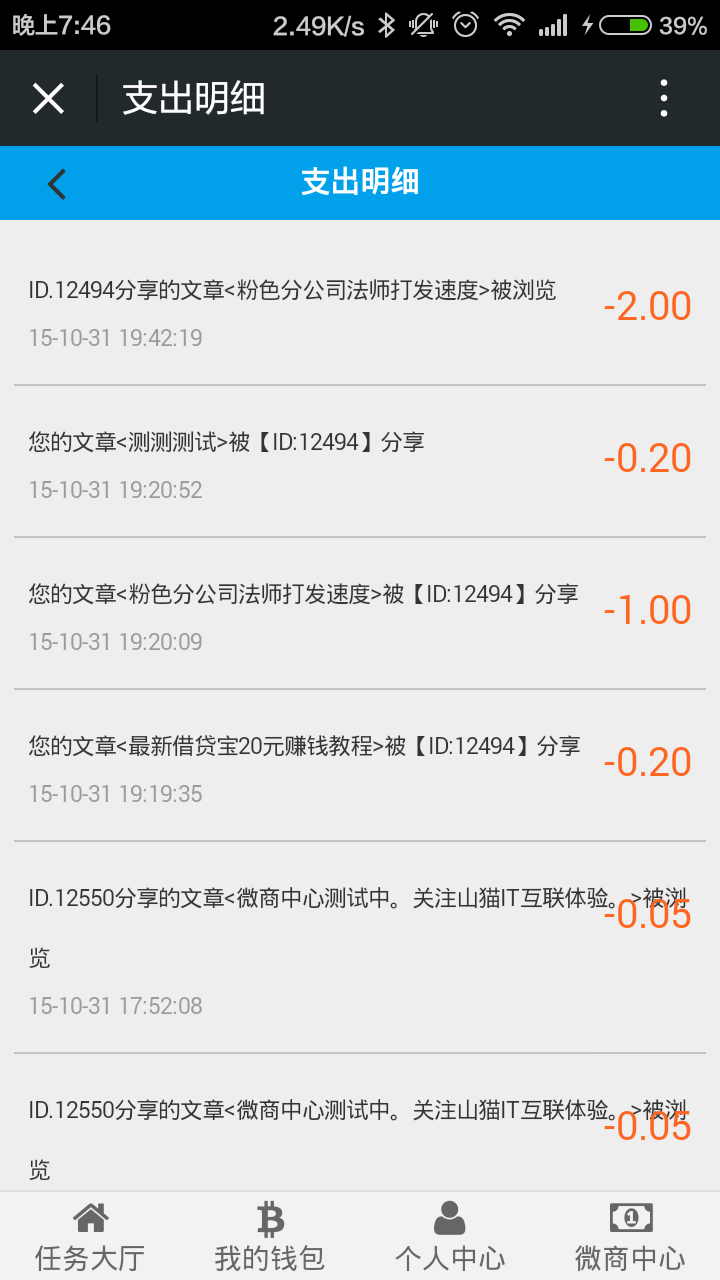 山猫微信朋友圈分享系统V3源码 微商中心版本 微信分享文章赚钱系统 