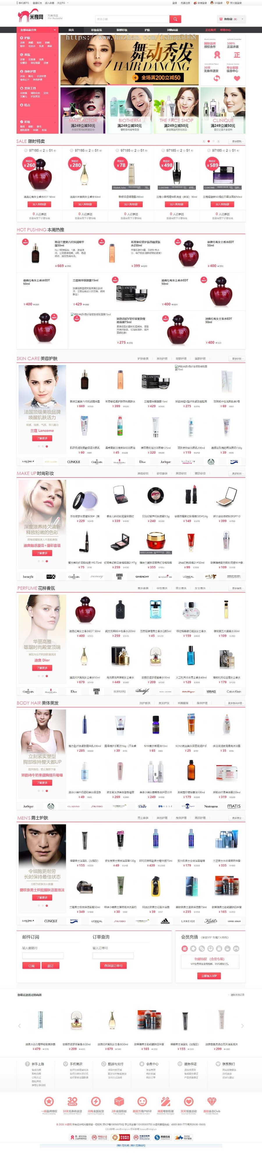 ECSHOP仿米奇网化妆品特卖商城整站源代码tgroupon分销系统源码微信支付登录团购带手机