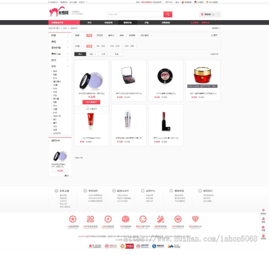ECSHOP仿米奇网化妆品特卖商城整站源代码tgroupon分销系统源码微信支付登录团购带手机