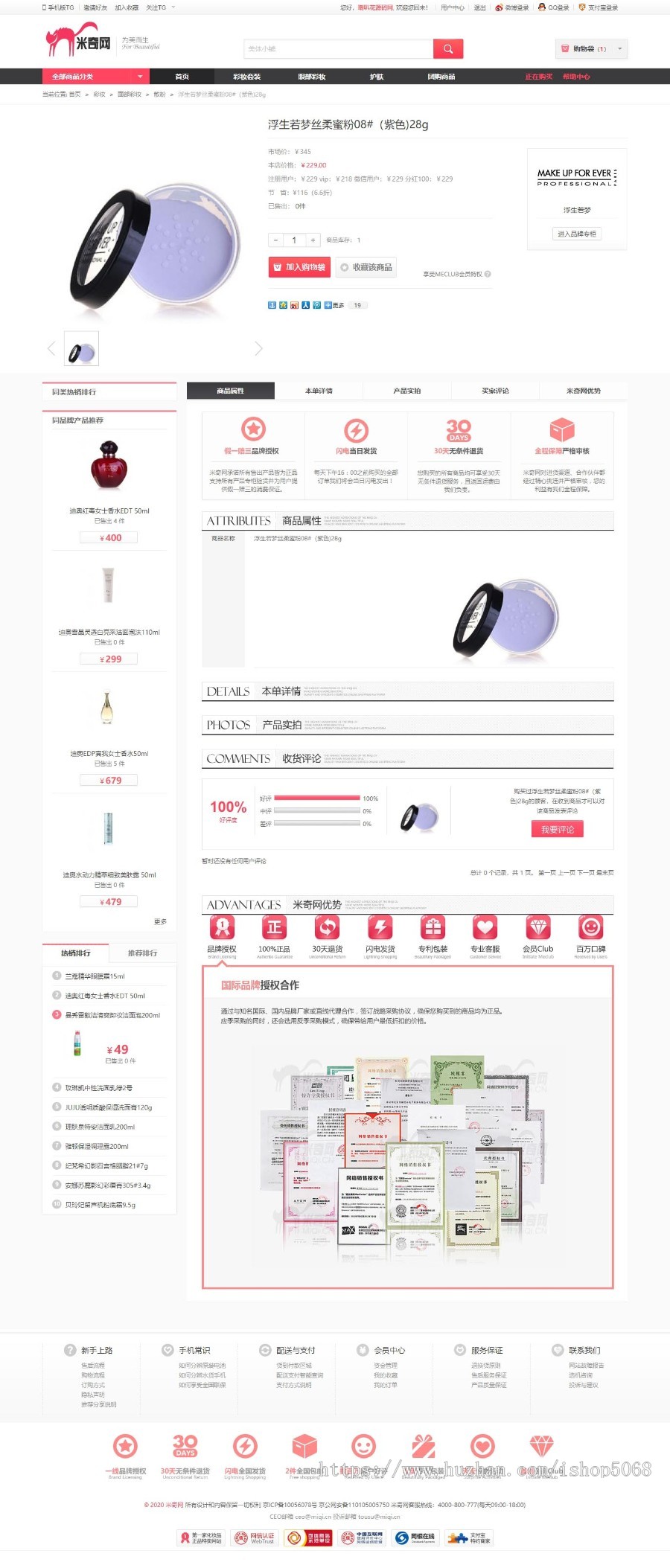 ECSHOP仿米奇网化妆品特卖商城整站源代码tgroupon分销系统源码微信支付登录团购带手机