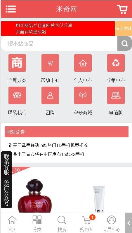 ECSHOP仿米奇网化妆品特卖商城整站源代码tgroupon分销系统源码微信支付登录团购带手机