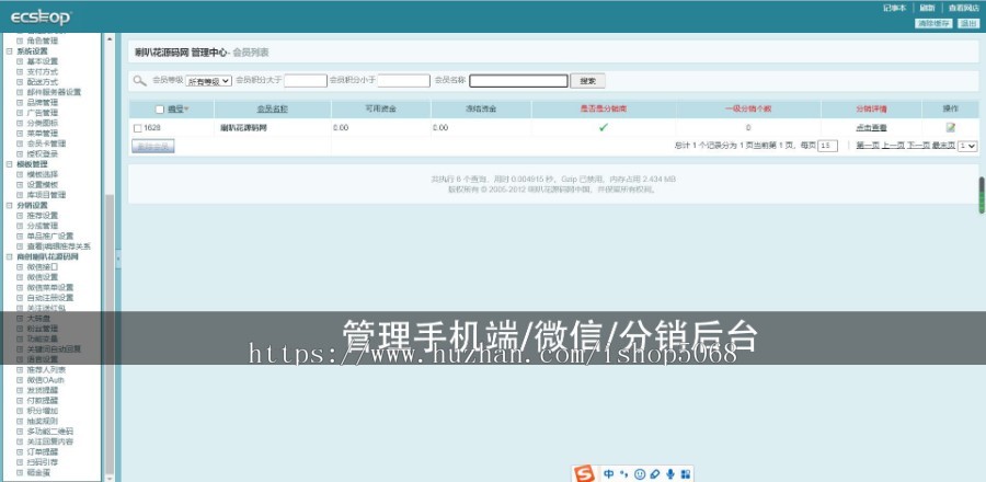 ECSHOP仿米奇网化妆品特卖商城整站源代码tgroupon分销系统源码微信支付登录团购带手机