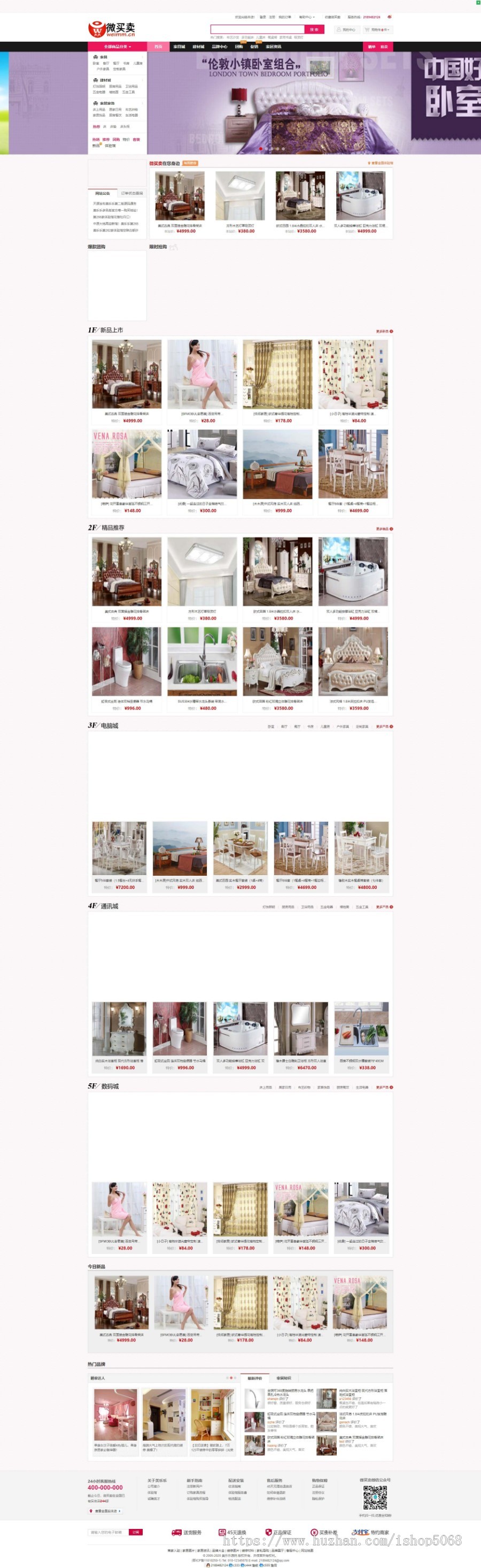 ECshop微买卖家具家居建材商城整站源码PHP网站商城系统带拍卖+手机版+晒单+微信带数据