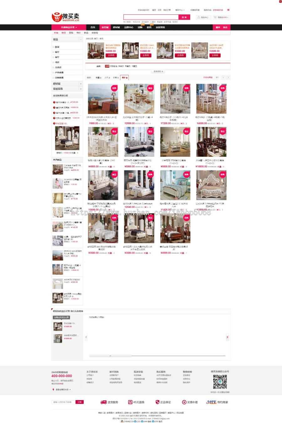 ECshop微买卖家具家居建材商城整站源码PHP网站商城系统带拍卖+手机版+晒单+微信带数据