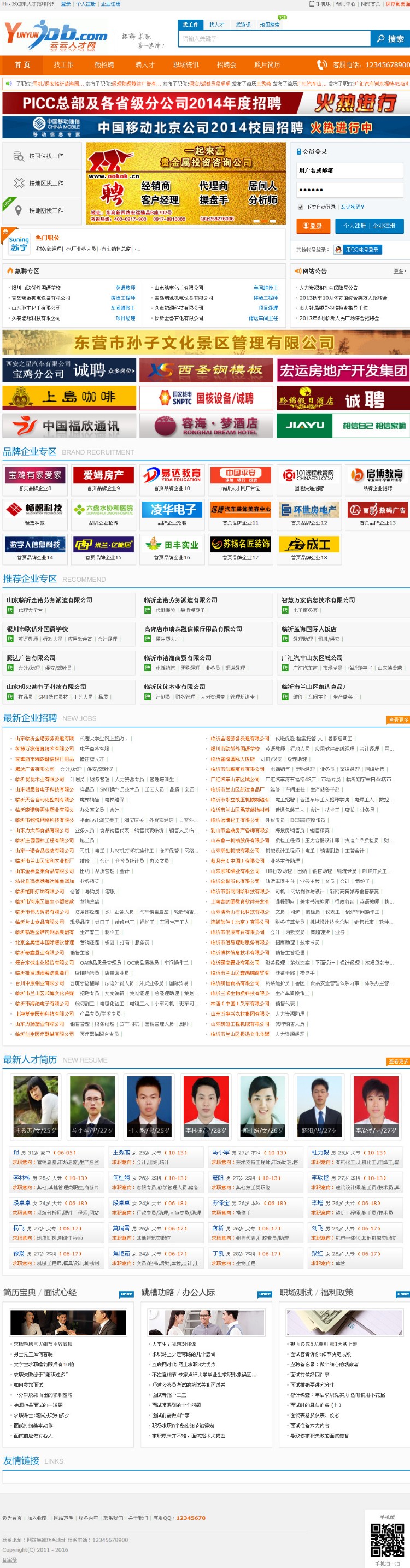 仿宝鸡人才网整站 招聘信息网站 人才招聘网