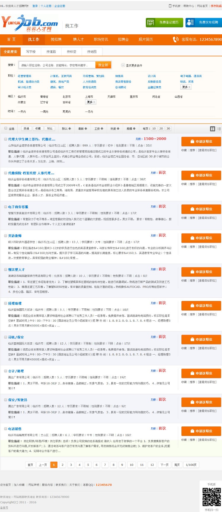 仿宝鸡人才网整站 招聘信息网站 人才招聘网