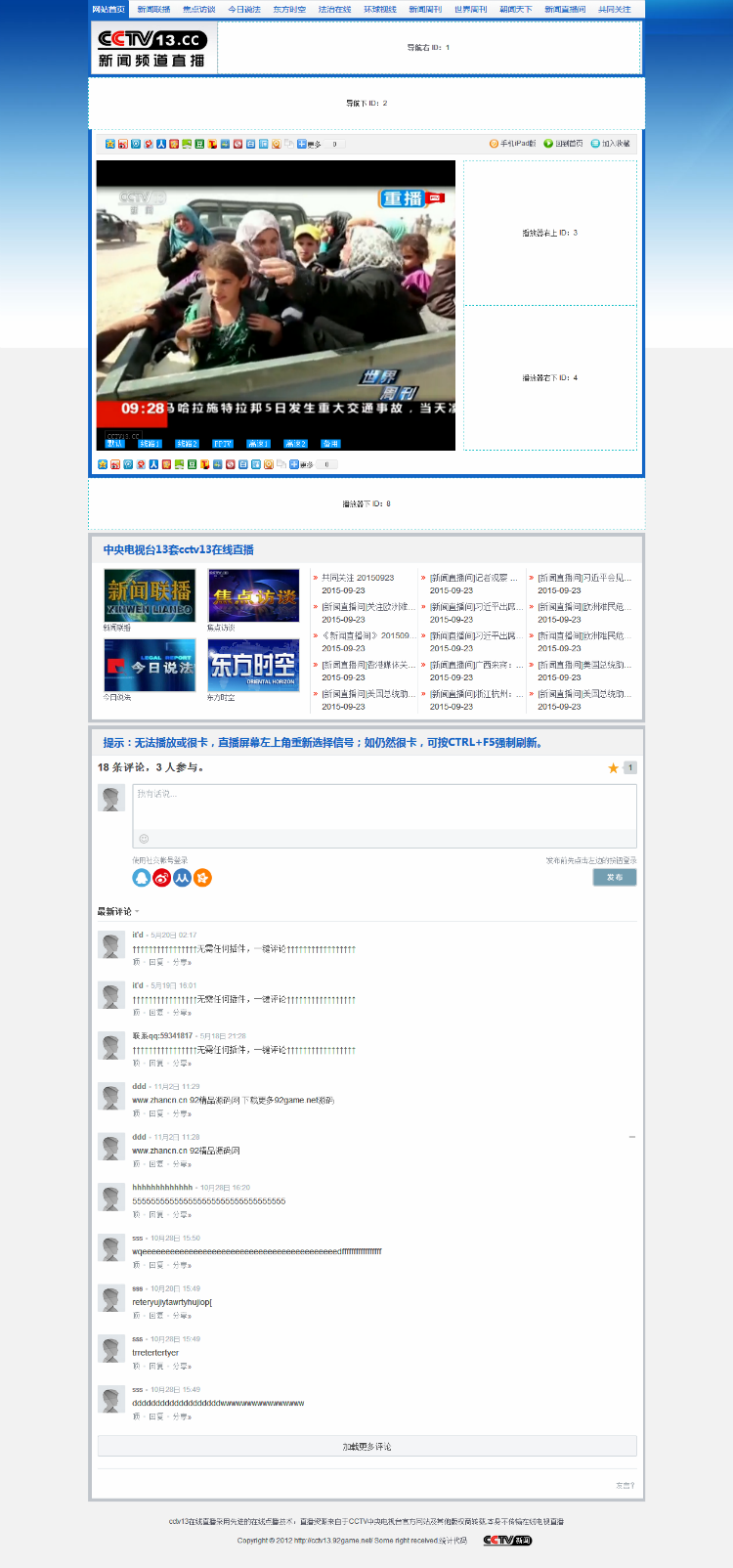 92GAME仿制《cctv13.cc》新闻频道直播网站源码,带WAP手机版+采集 