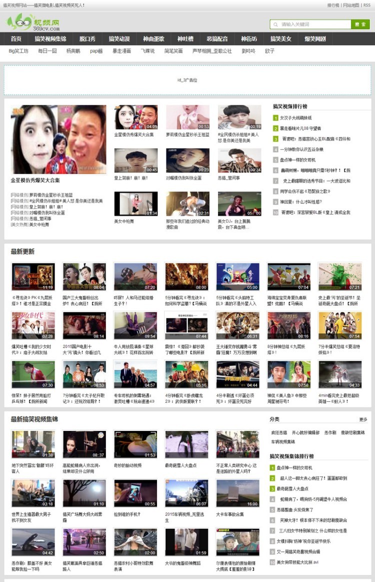 仿《369视频网》搞笑视频网源码带采集功能整合CK播放器