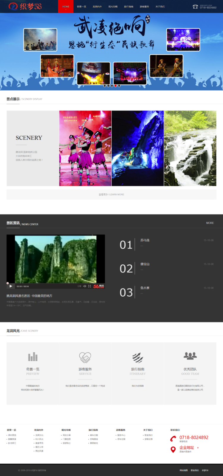 旅游景点美食类网站织梦模板