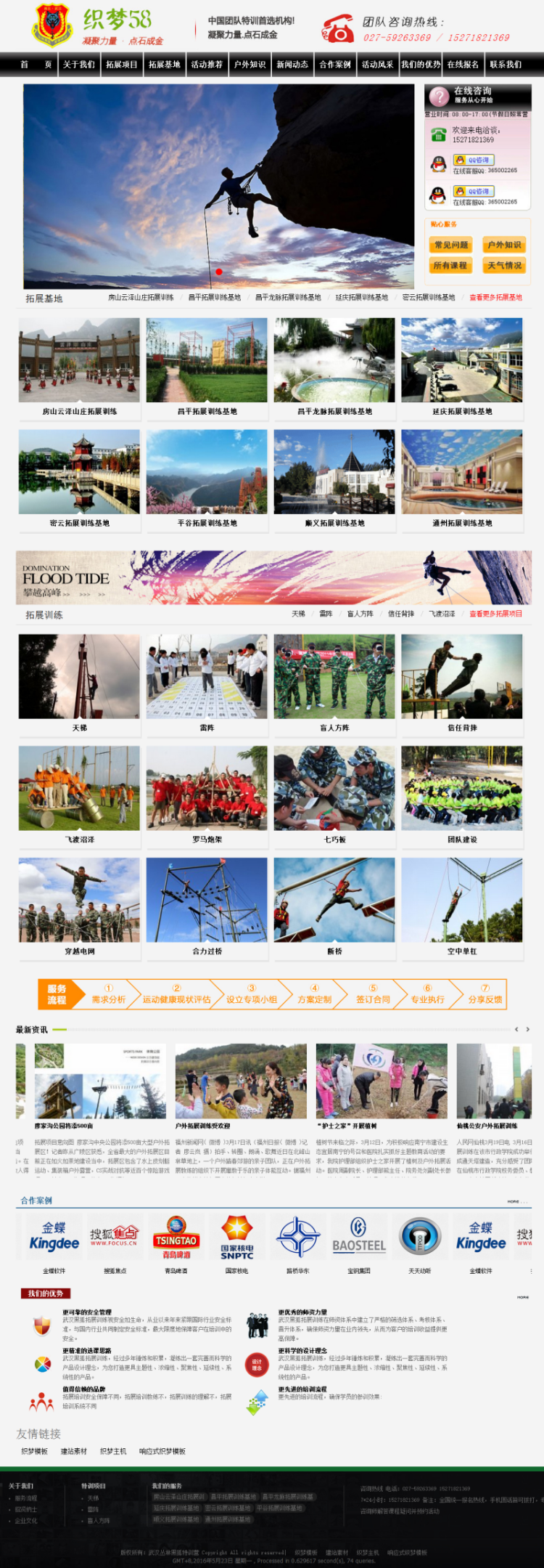 户外拓展活动类网站织梦dedecms模板 